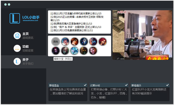 英雄联盟小助手 V5.7.0.1107