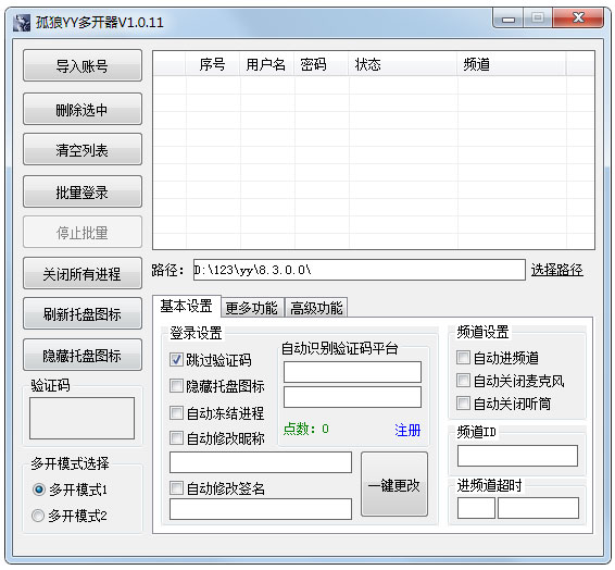 孤狼YY多开器 V1.0.11 绿色版