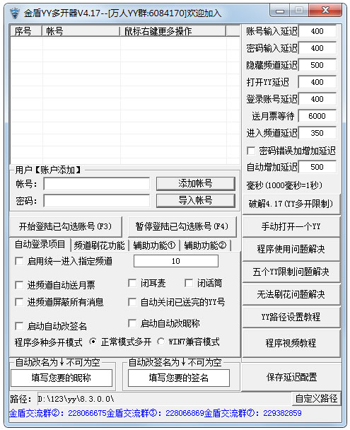 金盾YY多开器 V4.17 绿色版