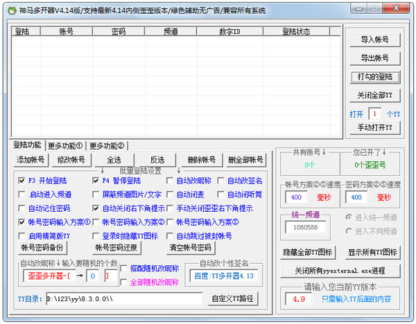 YY神马多开器 V4.14 绿色版 