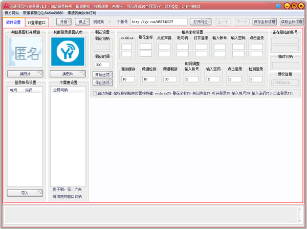 天涯网页YY多开器 V1.3 绿色版