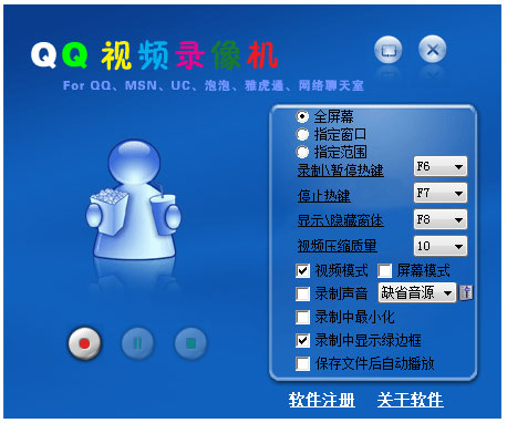 QQ视频录像机 V6.0 破解版