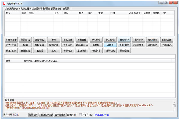 龙将助手 V2.16 绿色版