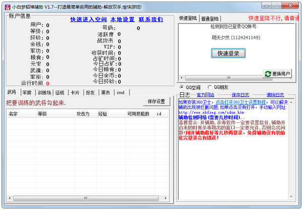 小白梦貂蝉辅助 V1.70 绿色版