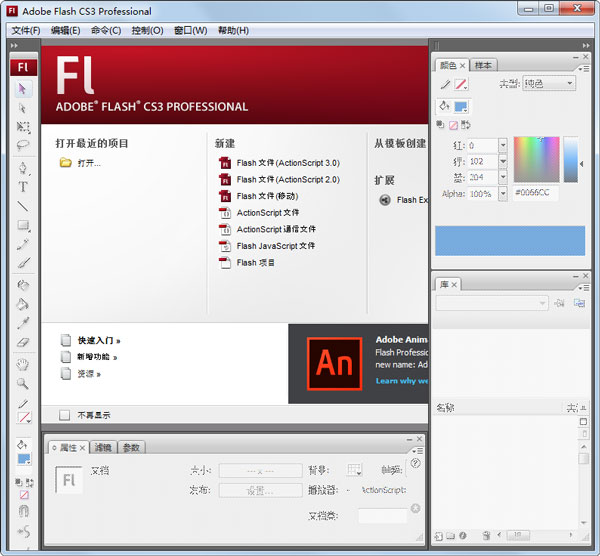 Adobe Flash CS3(动画软件) V9.0 官方简体中文精简优化版