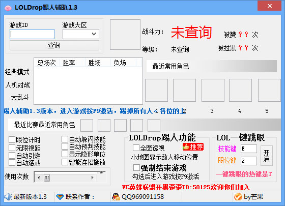 LOL国服踢人挂(LOLDrop踢人辅助) V1.3 绿色版