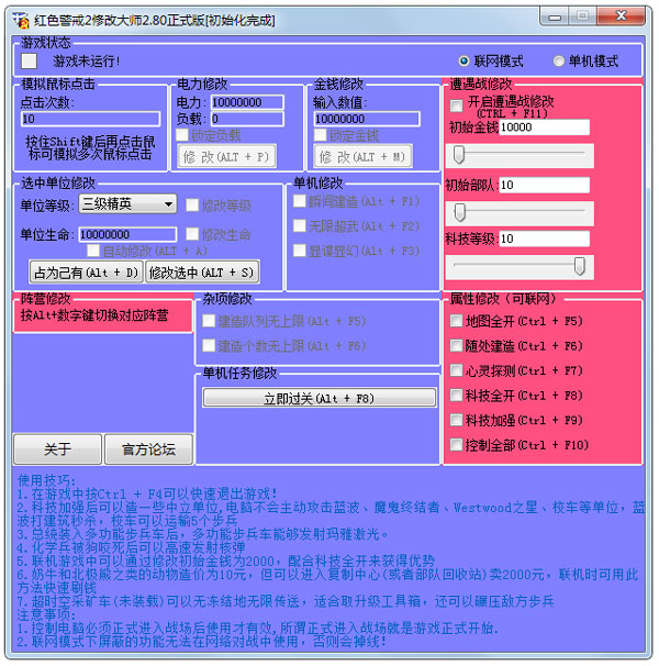 红色警戒2修改大师 V2.80 绿色正式版