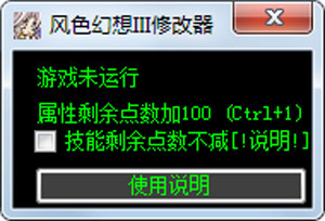 风色幻想3修改器