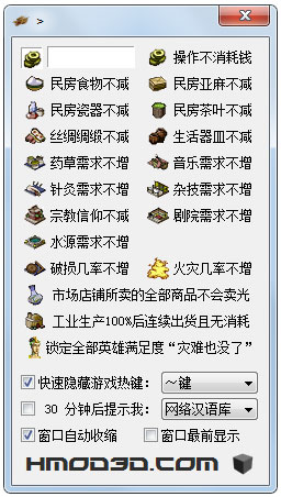 皇帝龙之崛起内存修改器 V1.0 绿色版