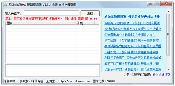 梦幻诛仙答题器 V1.3 绿色大众版