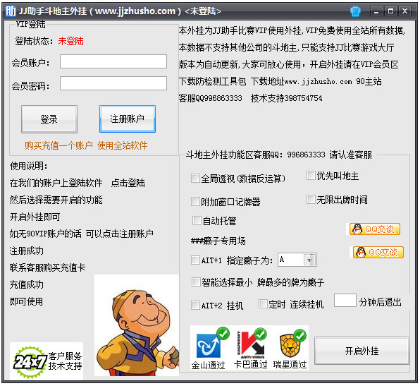 JJ助手外挂 V1.0