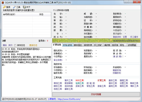 qq水浒小黑 V10.52 绿色版