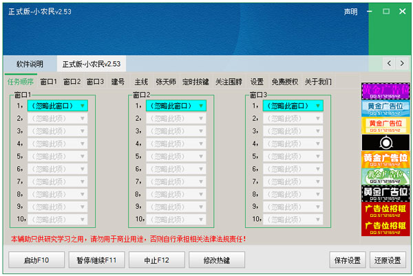 征途2S小农民辅助 V2.53 绿色版