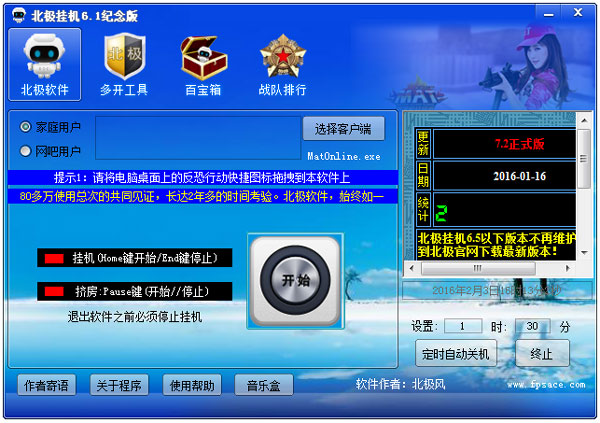北极挂机 V6.1 绿色纪念版