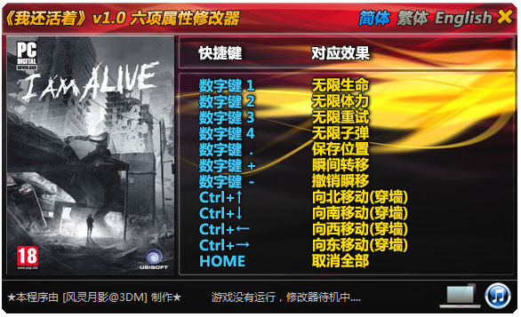 我还活着修改器 V1.0 绿色版