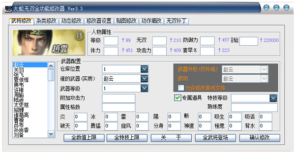 大蛇无双全功能修改器 V3.3 绿色版