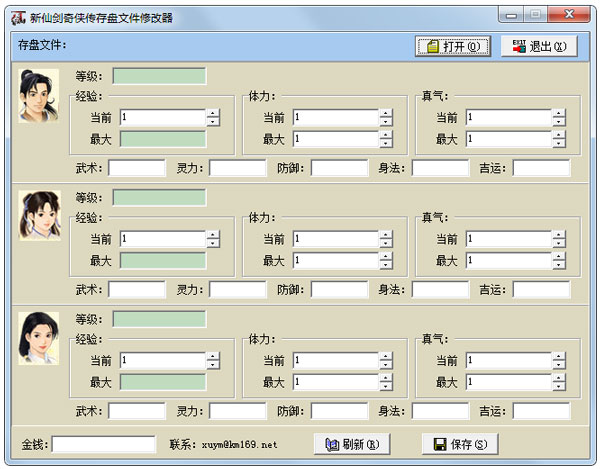 新仙剑奇侠传存盘文件修改器 V1.0 绿色版