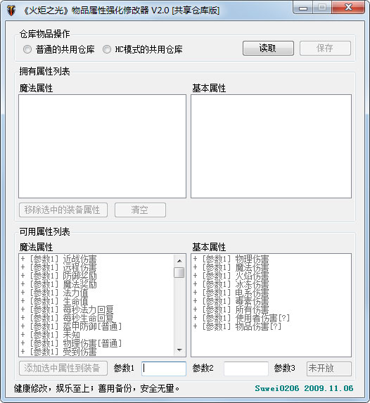 火炬之光物品属性强化修改器 V2.0 共享仓库绿色版