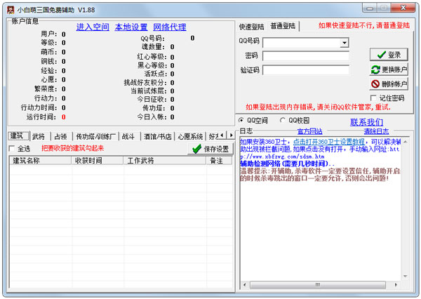 小白萌三国免费辅助 V1.88 绿色版