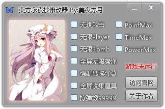 东方永夜抄修改器 V1.0 绿色版