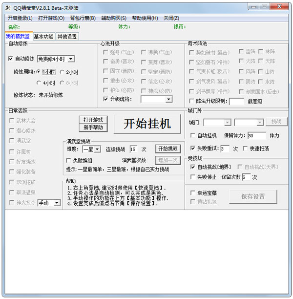 QQ精武堂辅助 V2.8.1 beta 绿色版