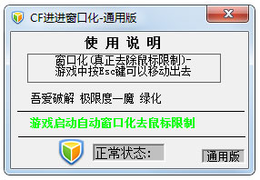 cf进进窗口化工具 V3.8 绿色版
