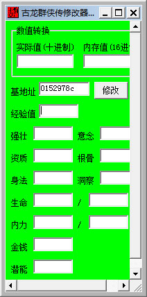 古龙群侠传修改器 V1.0 绿色版