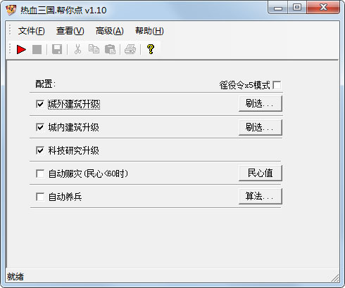 热血三国帮你点 V1.10 绿色版