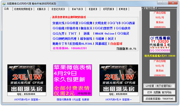 龙图腾傻瓜式网吧代理 V9.71