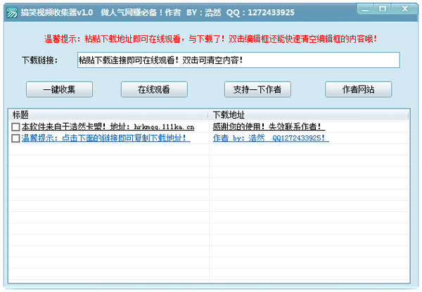 搞笑视频收集器 V1.0 绿色版