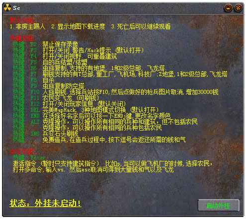 星际争霸作弊器 V1.08 绿色版