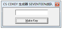 cs cdkey生成器 V1.5 绿色版