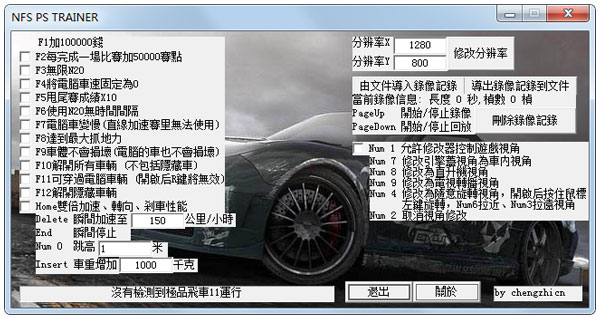 极品飞车11修改器 V1.0 绿色版