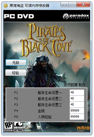 黑湾海盗可调内存修改器 V1.0 绿色版