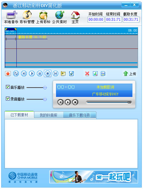 浙江移动彩铃DIY V1.0 简化版