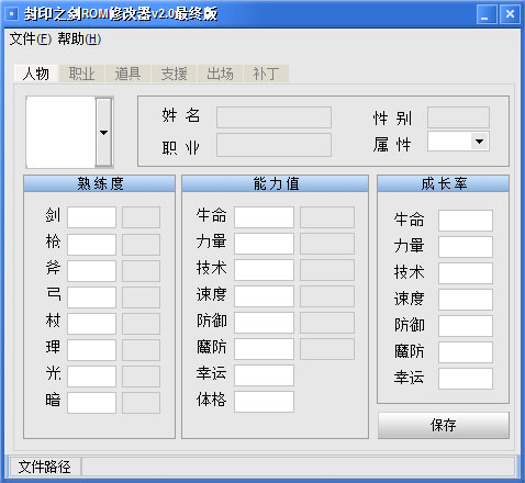 封印之剑修改器 V2.0 绿色最终版