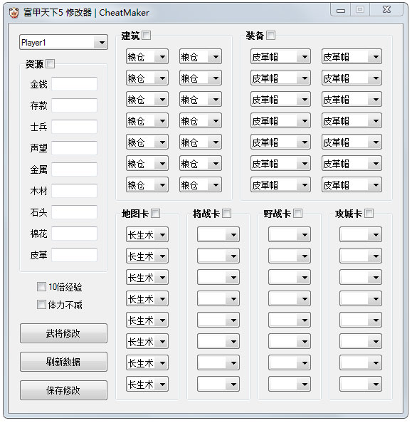 富甲天下5修改器 V1.0 绿色版