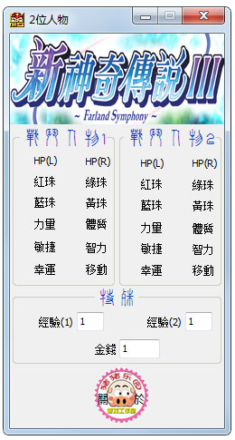 新神奇传说3属性修改器 V1.0 绿色版