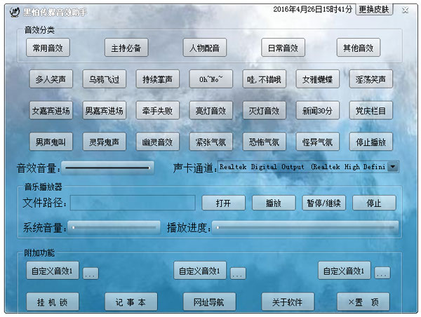 黑怕传媒音效助手 V2.0 绿色版