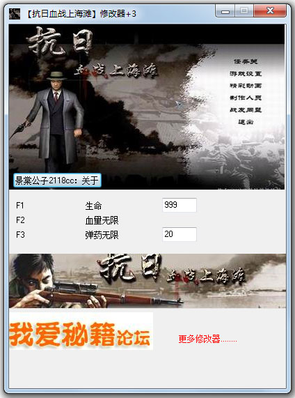 抗日血战上海滩修改器+3 V1.0 绿色版