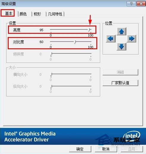 Win7调节屏幕亮度方法