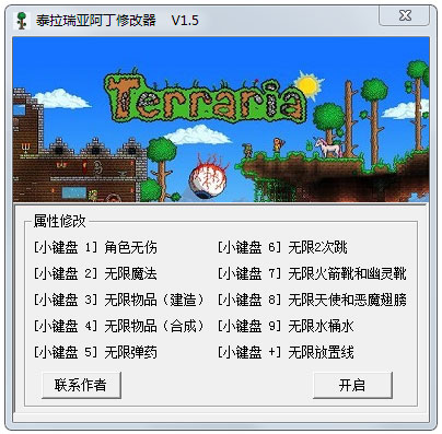 泰拉瑞亚阿丁修改器 V1.5 绿色版