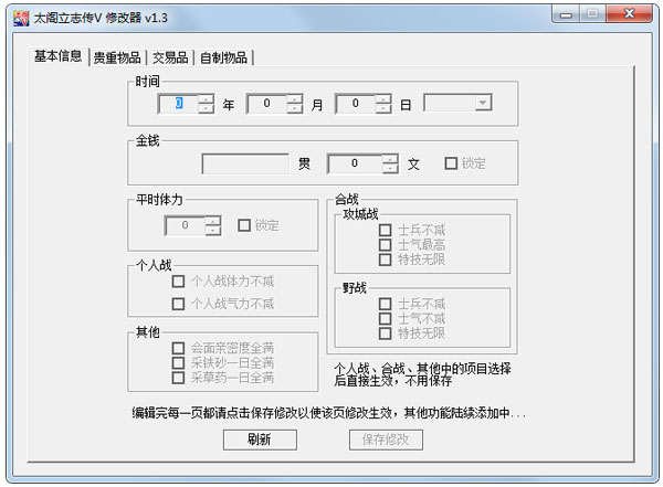 太阁立志传5修改器 V1.3 绿色版