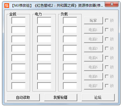 红色警戒2共和国之辉资源修改器 V1.1 绿色版