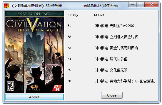 文明5美丽新世界修改器+6 V1.0 绿色版