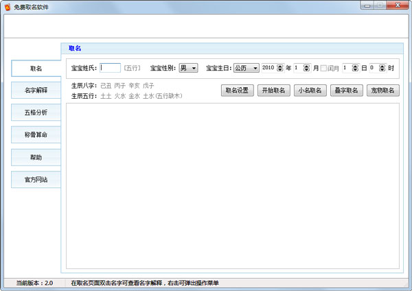 免费取名软件 V2.0.8.3 绿色版