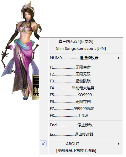 真三国无双5八项修改器 V1.0 绿色版