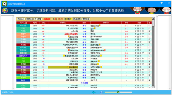 球探网即时比分 V3.5.0