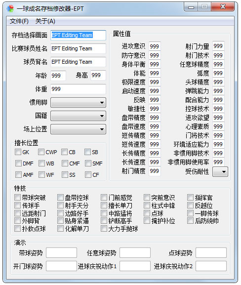 实况足球2013一球成名存档修改器 V2.0 绿色版