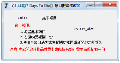 七日杀项目数量修改器 V3.0 绿色版